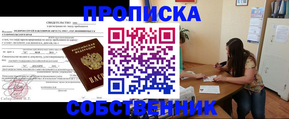 прописка паспорт в Воронежской области